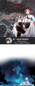 ตอนที่ 97