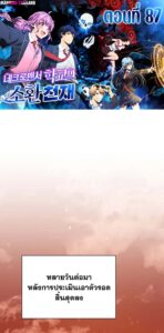 ตอนที่ 87