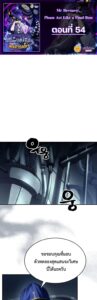 ตอนที่ 54