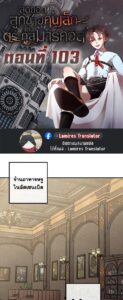 ตอนที่ 103