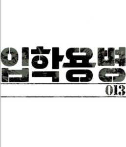 ตอนที่ 13