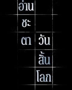 ตอนที่ 53