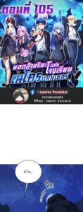 ตอนที่ 105
