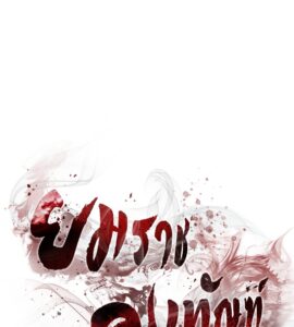 ตอนที่ 14