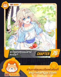 ตอนที่ 76