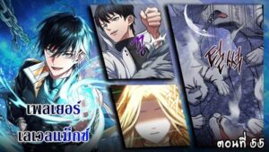 ตอนที่ 55