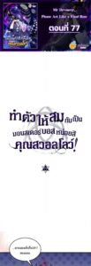 ตอนที่ 77