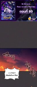 ตอนที่ 80