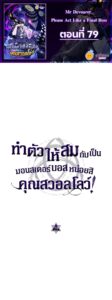 ตอนที่ 79