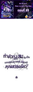 ตอนที่ 85